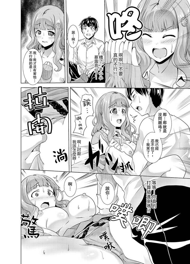 同級生的裙底…是屬於我的！～在校車上變成癡漢 第7話 第3页