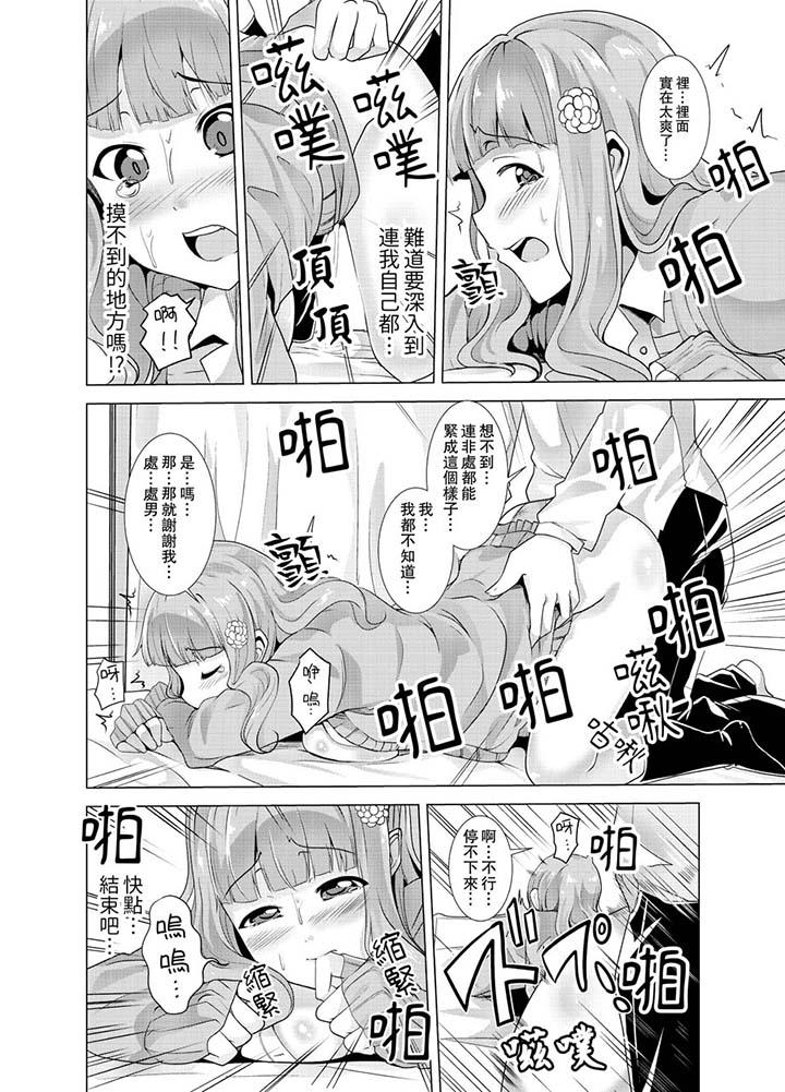 同級生的裙底…是屬於我的！～在校車上變成癡漢 第7話 第7页