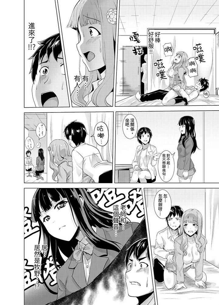 同級生的裙底…是屬於我的！～在校車上變成癡漢 第7話 第11页