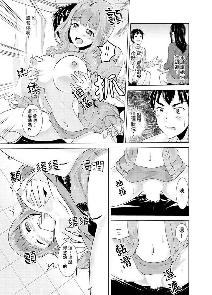 同級生的裙底…是屬於我的！～在校車上變成癡漢 第8話 第2页