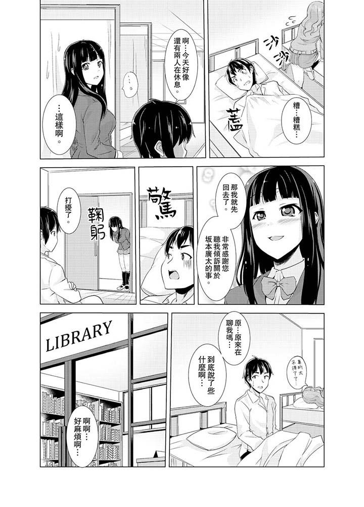 同級生的裙底…是屬於我的！～在校車上變成癡漢 第8話 第5页