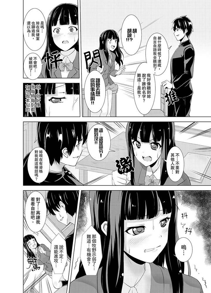 同級生的裙底…是屬於我的！～在校車上變成癡漢 第8話 第9页