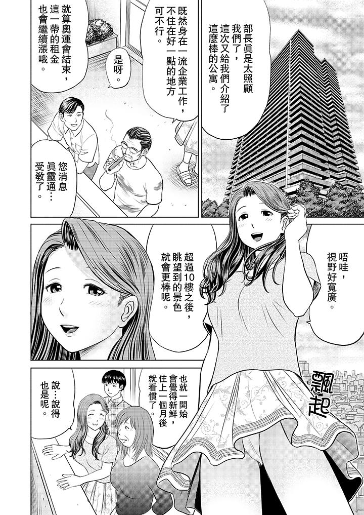 人妻的幹炮社調教 第1話 第2页