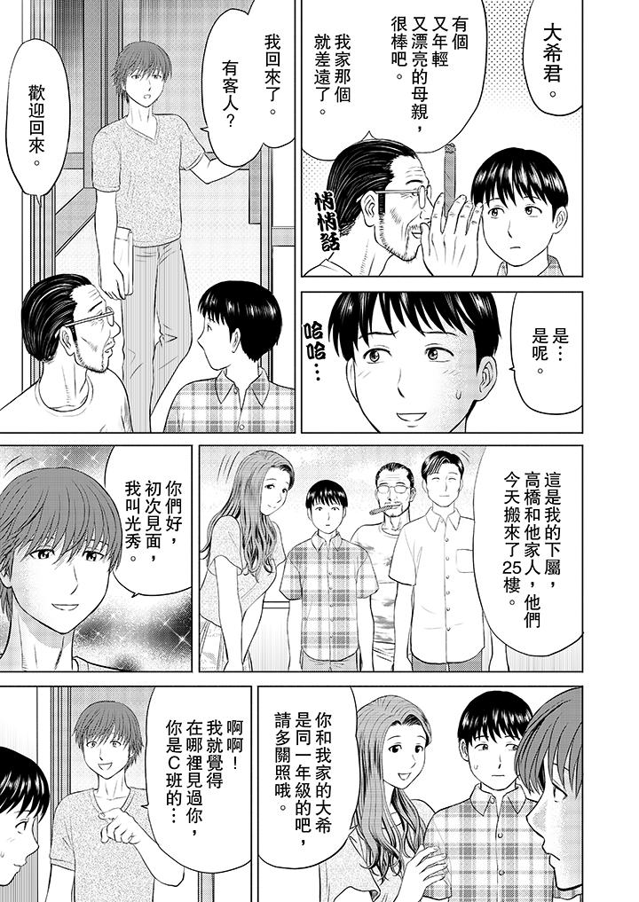 人妻的幹炮社調教 第1話 第3页