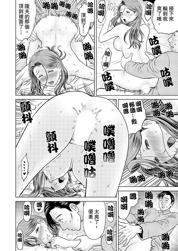 人妻的幹炮社調教 第1話 第8页