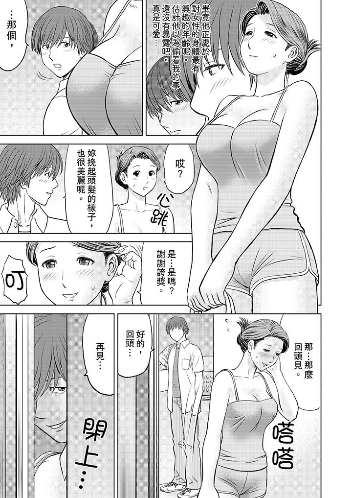 人妻的幹炮社調教 第1話 第11页