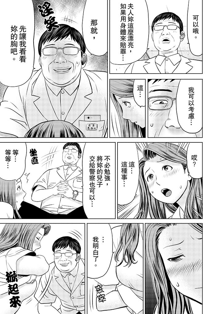 人妻的幹炮社調教 第2話 第9页