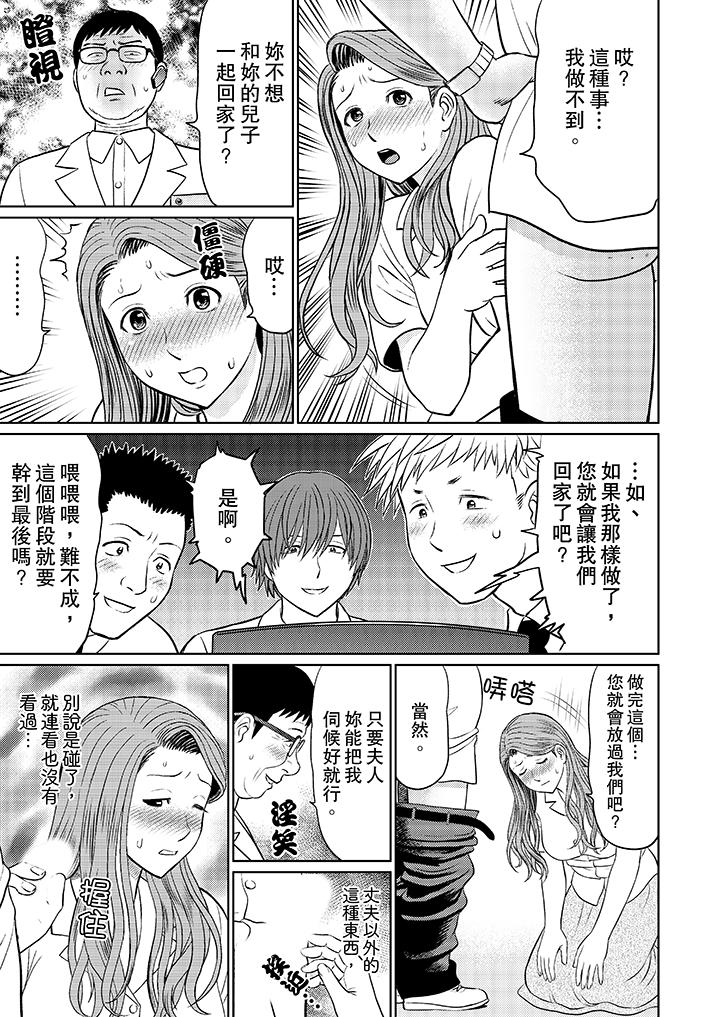 人妻的幹炮社調教 第3話 第5页