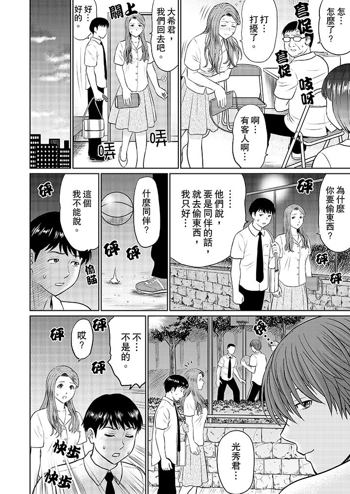 人妻的幹炮社調教 第3話 第8页