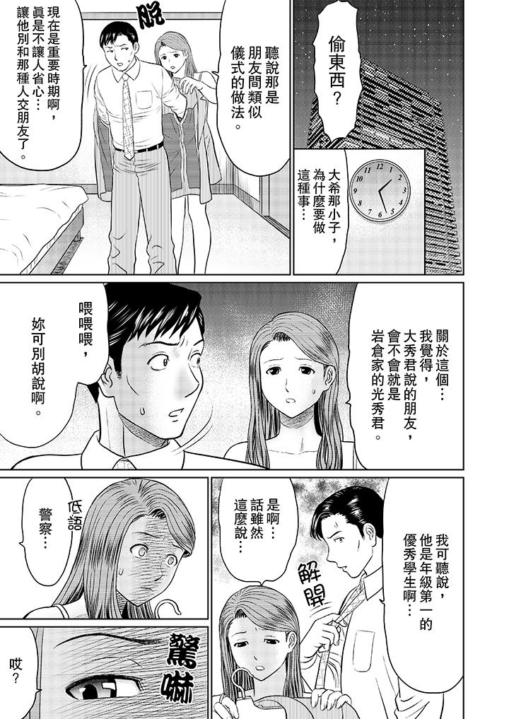 人妻的幹炮社調教 第3話 第9页