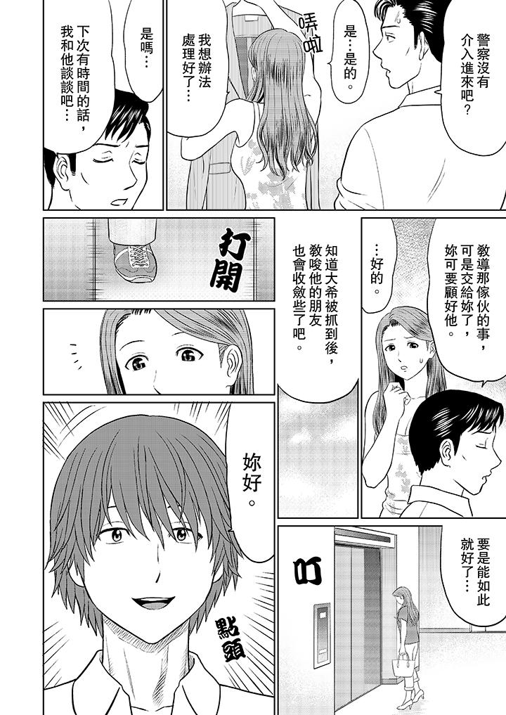 人妻的幹炮社調教 第3話 第10页