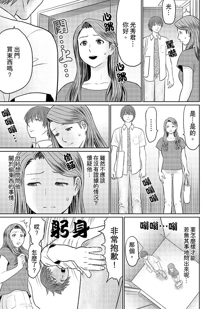 人妻的幹炮社調教 第3話 第11页