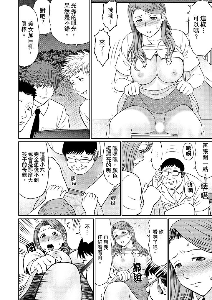 人妻的幹炮社調教 第3話 第2页