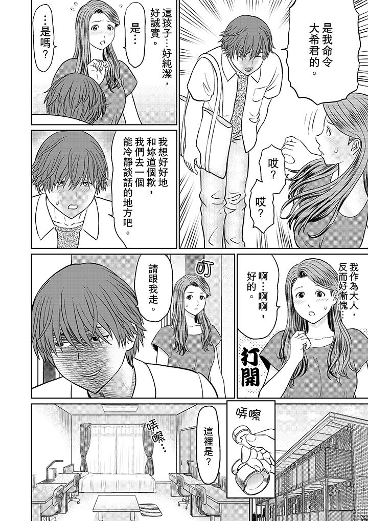 人妻的幹炮社調教 第4話 第2页