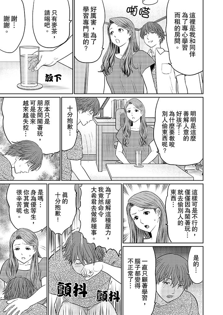 人妻的幹炮社調教 第4話 第3页