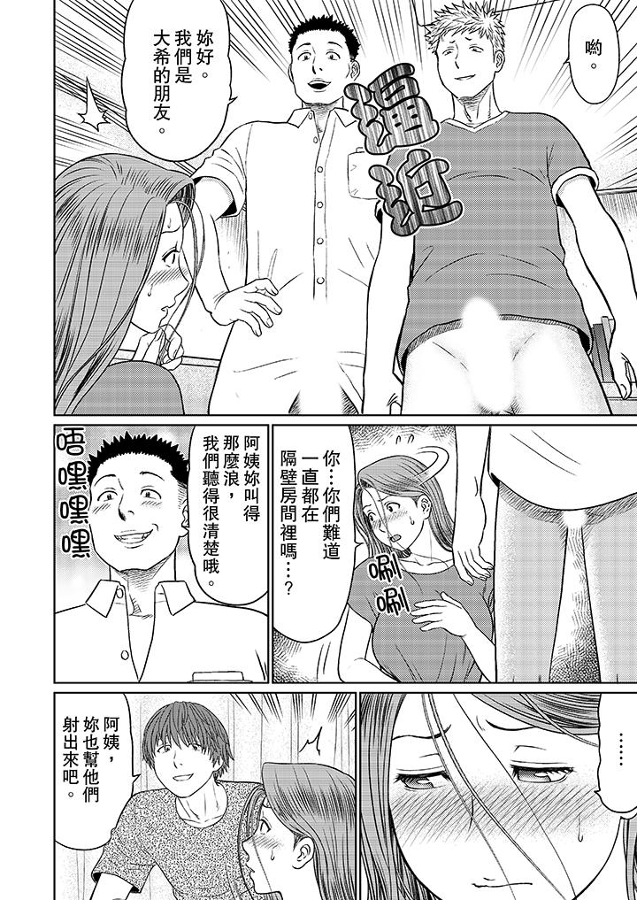 人妻的幹炮社調教 第5話 第2页