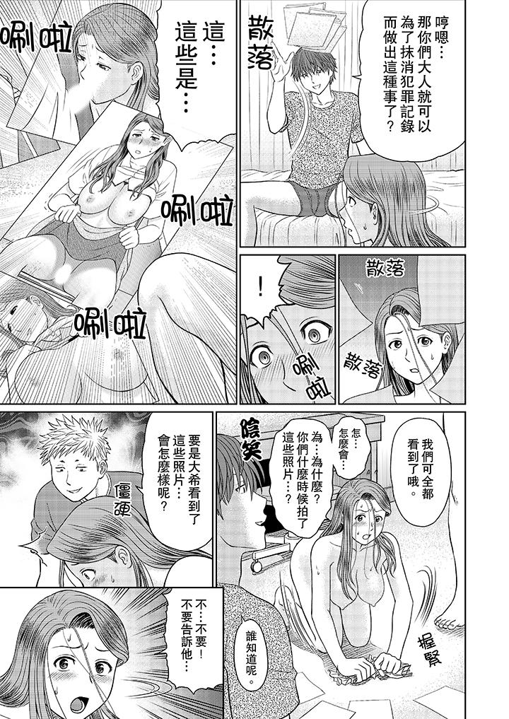 人妻的幹炮社調教 第5話 第7页