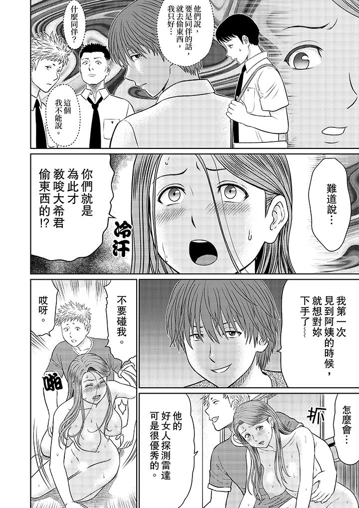 人妻的幹炮社調教 第5話 第8页