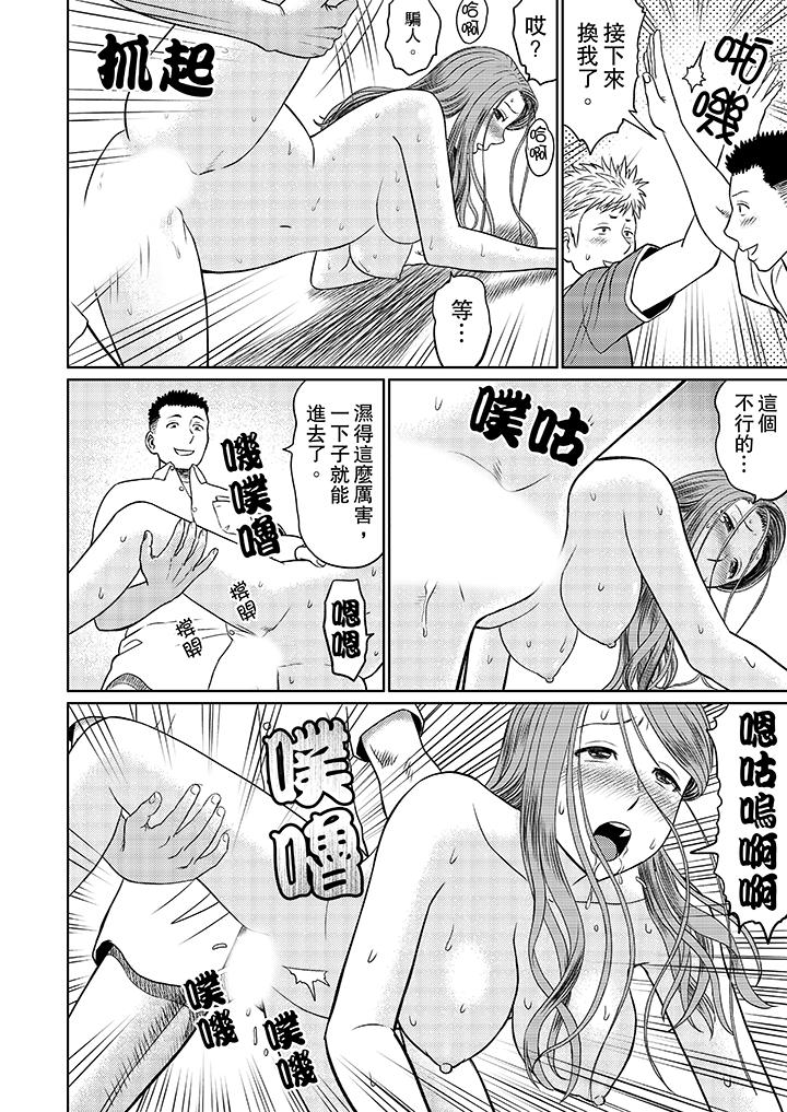 人妻的幹炮社調教 第6話 第4页