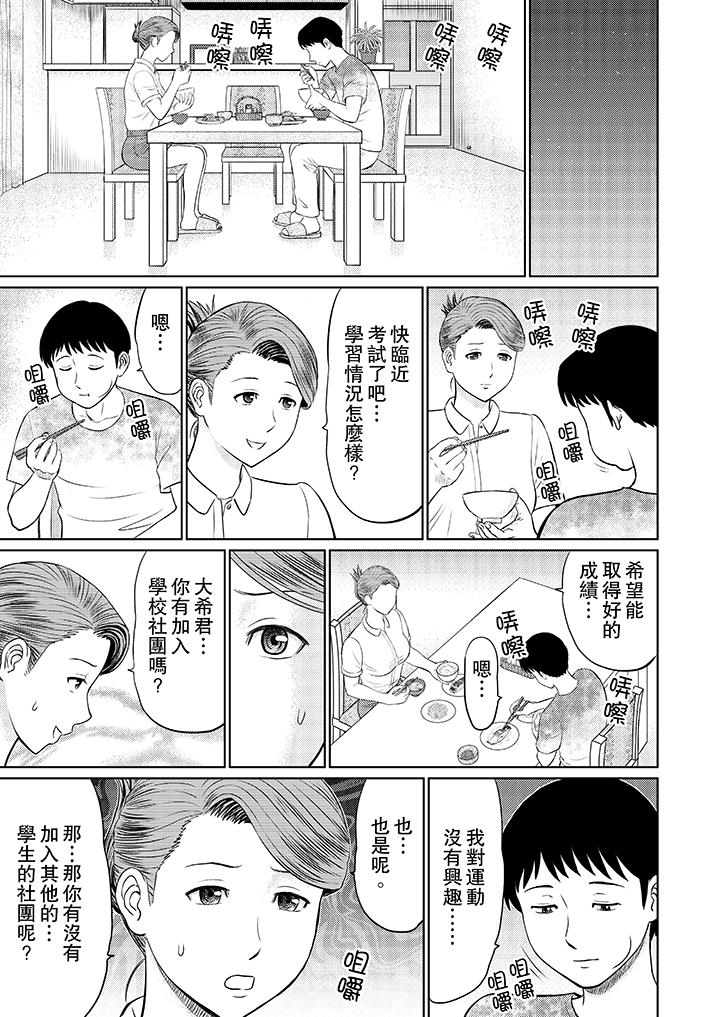 人妻的幹炮社調教 第6話 第9页