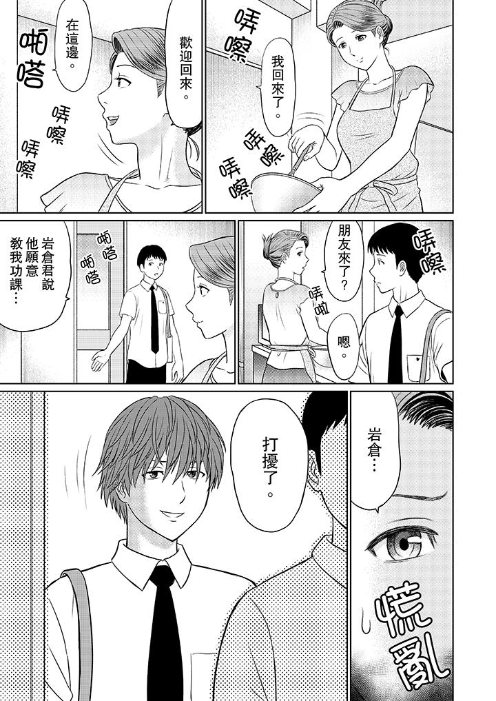 人妻的幹炮社調教 第6話 第11页