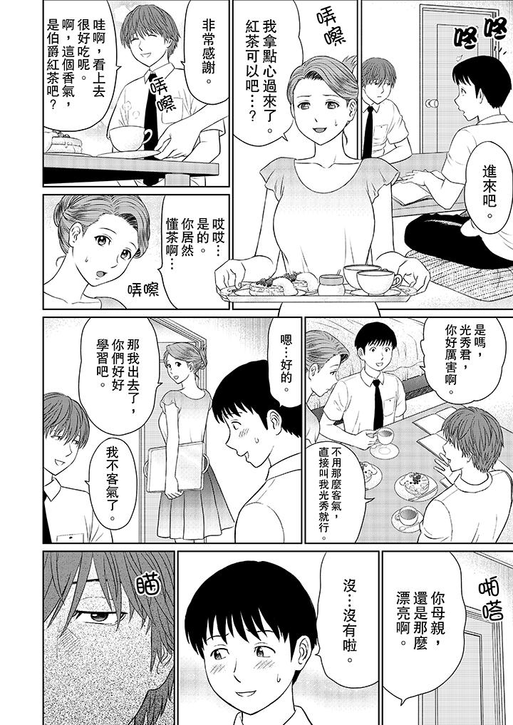 人妻的幹炮社調教 第7話 第4页
