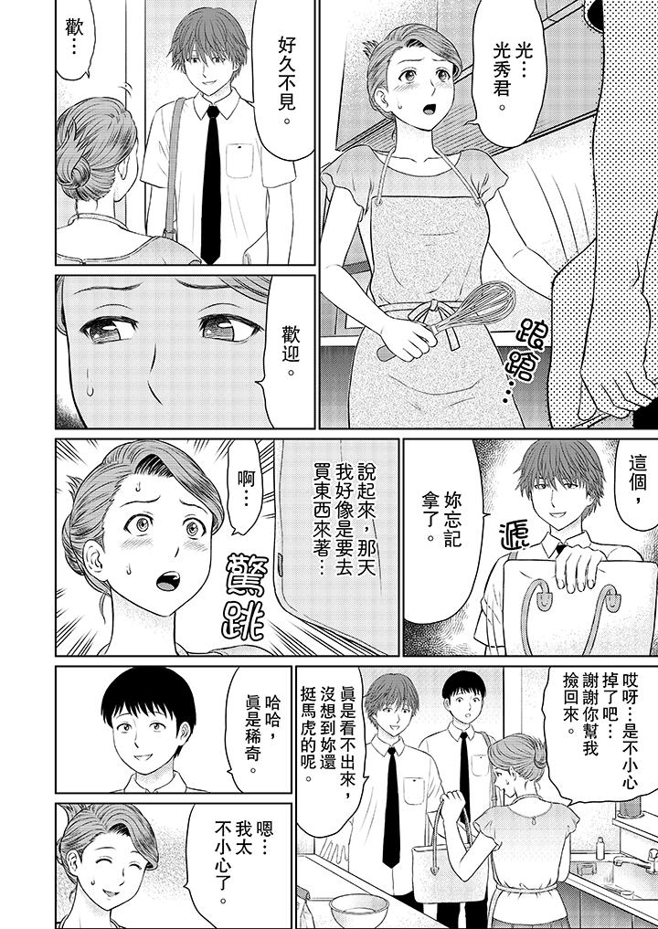 人妻的幹炮社調教 第7話 第2页