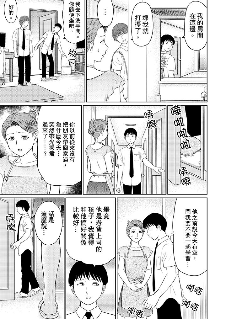 人妻的幹炮社調教 第7話 第3页