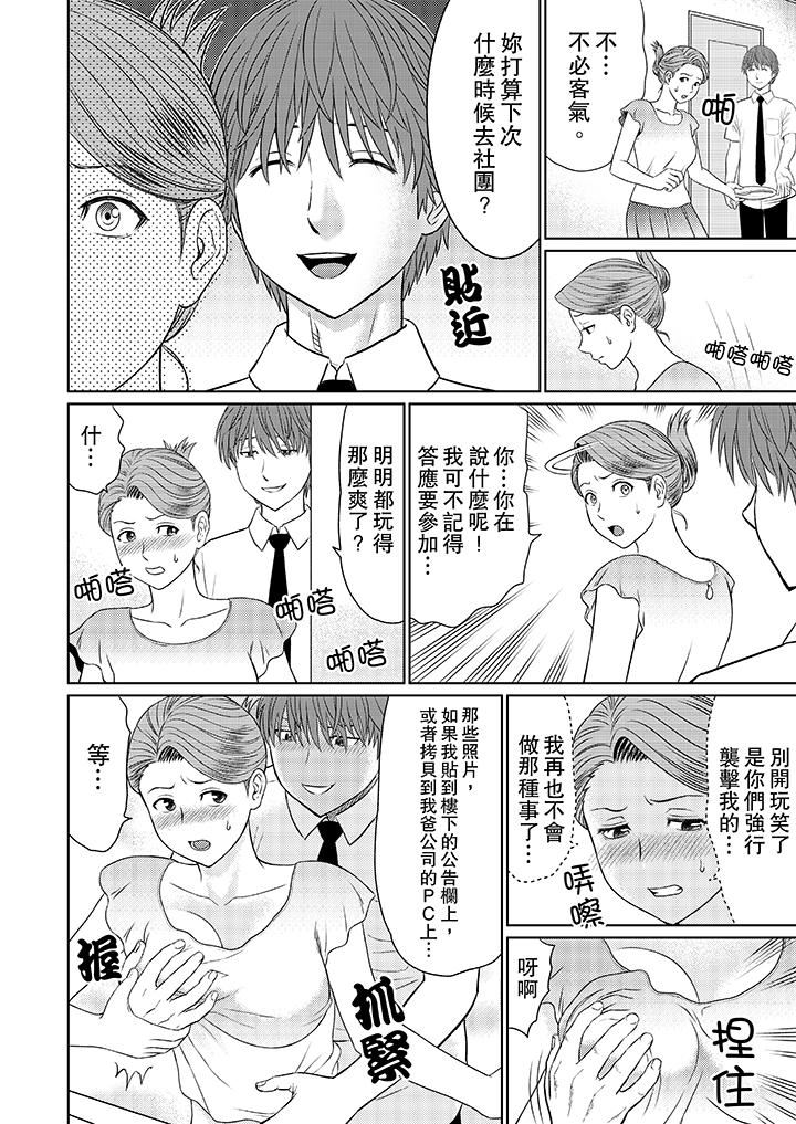 人妻的幹炮社調教 第7話 第6页