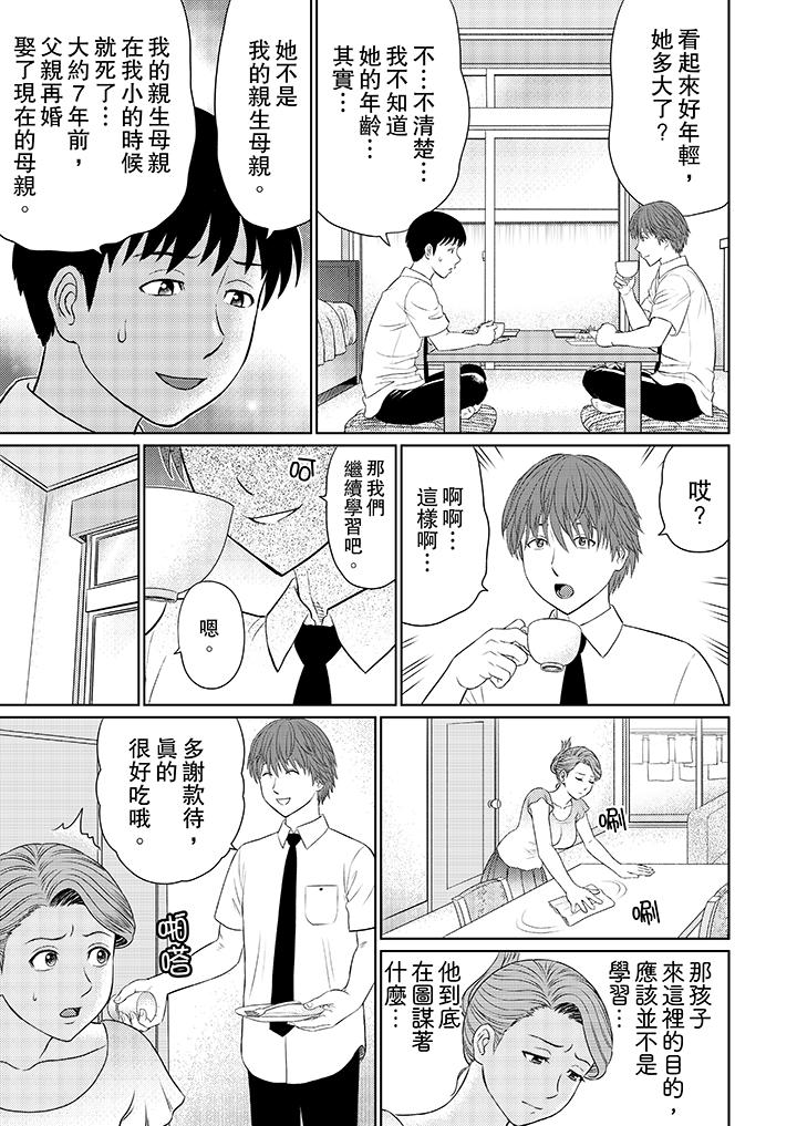 人妻的幹炮社調教 第7話 第5页