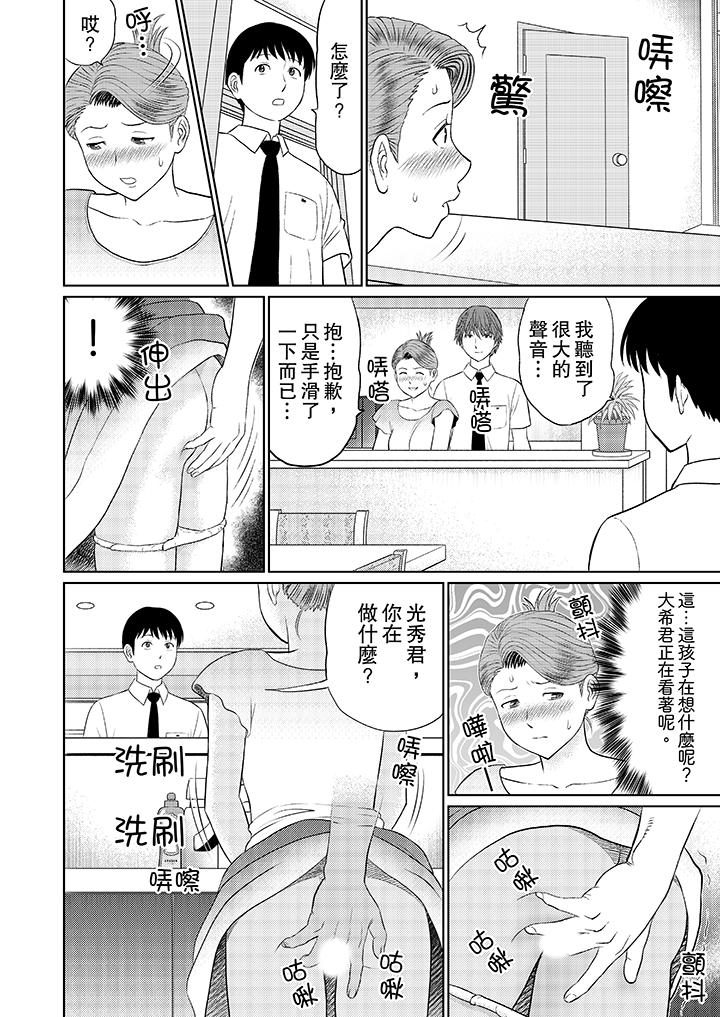 人妻的幹炮社調教 第7話 第8页