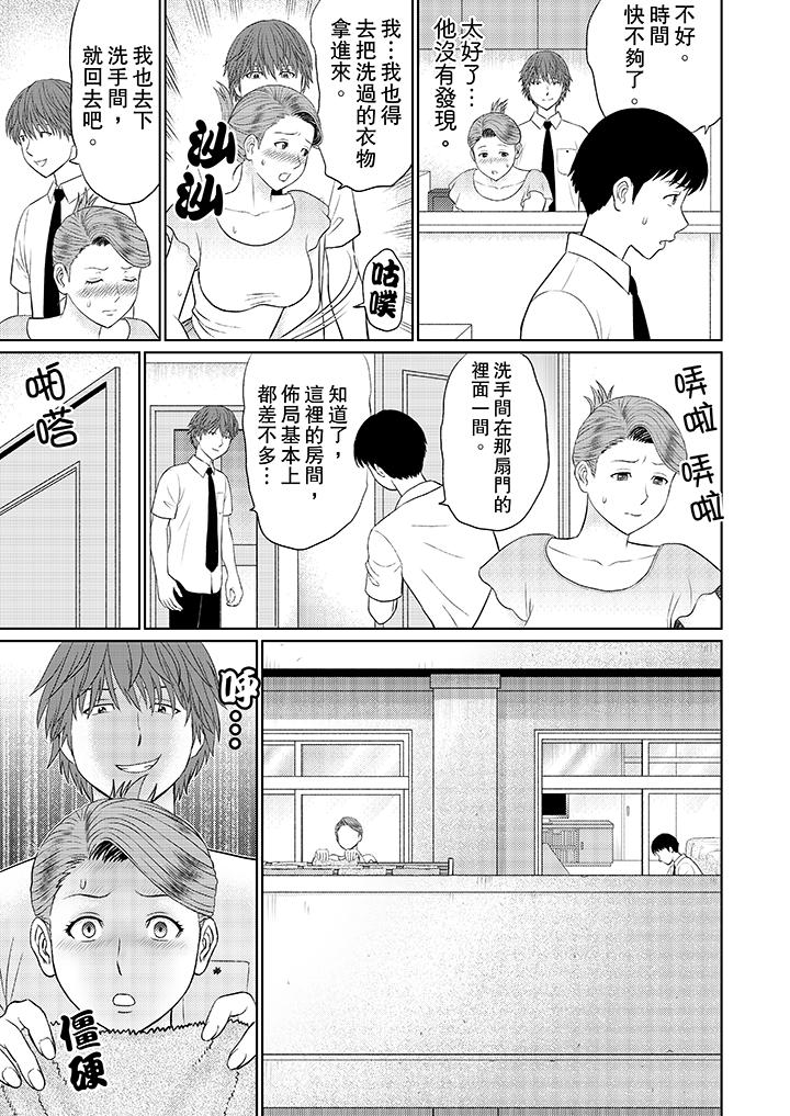 人妻的幹炮社調教 第7話 第11页