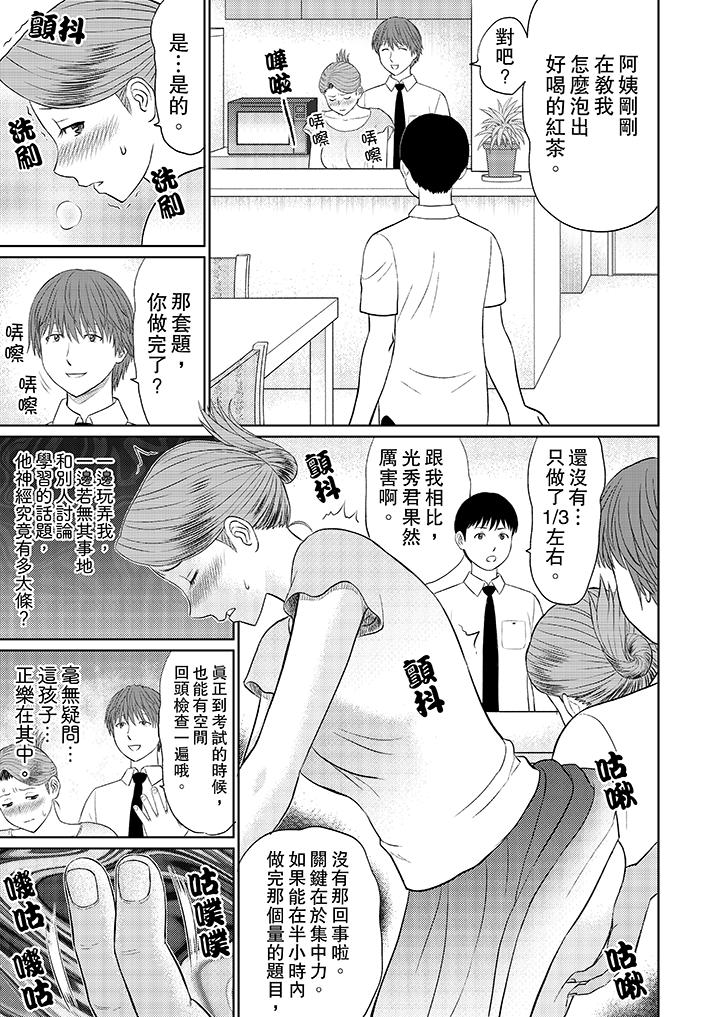 人妻的幹炮社調教 第7話 第9页