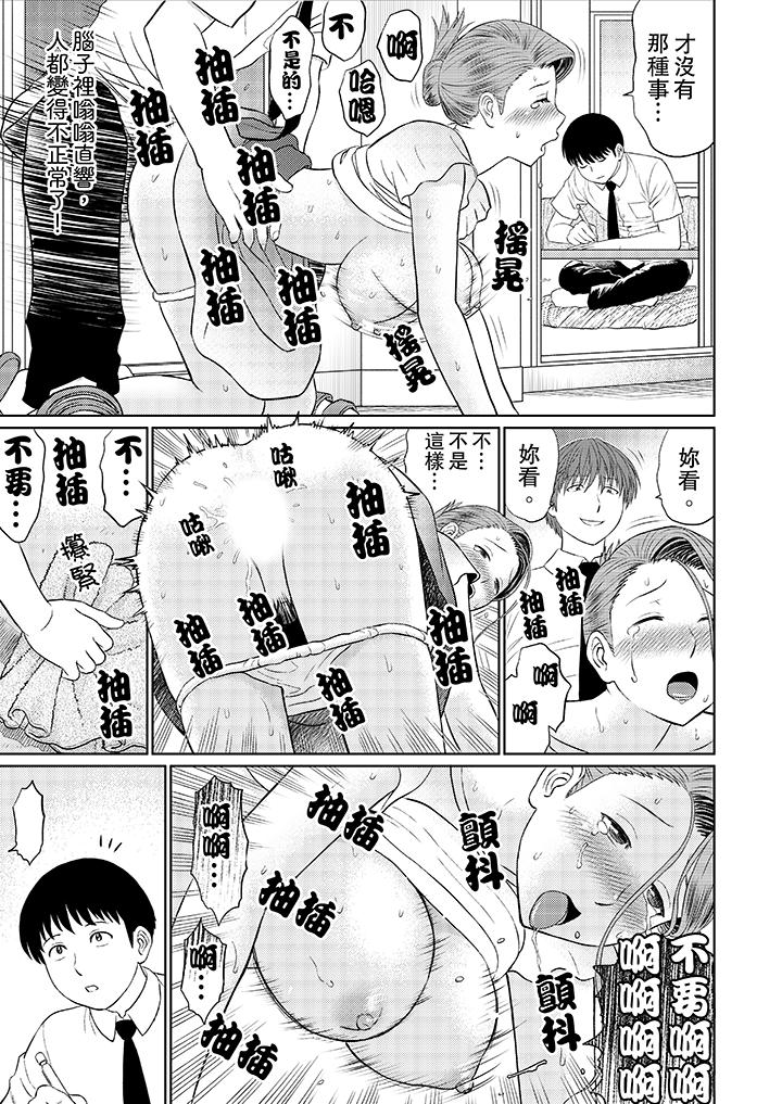 人妻的幹炮社調教 第8話 第5页