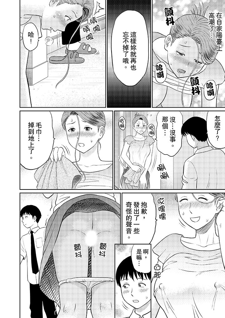 人妻的幹炮社調教 第8話 第6页