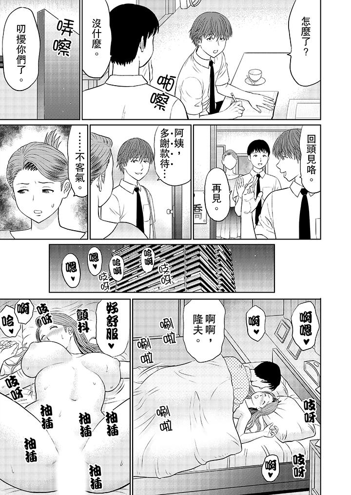 人妻的幹炮社調教 第8話 第7页