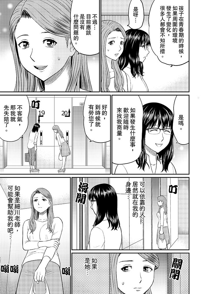 人妻的幹炮社調教 第9話 第5页