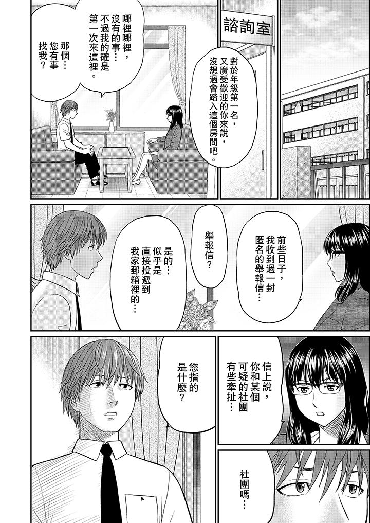 人妻的幹炮社調教 第9話 第6页