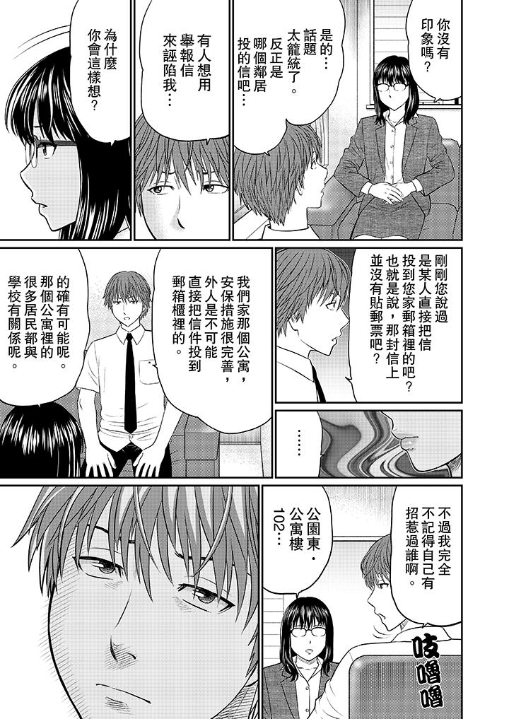 人妻的幹炮社調教 第9話 第7页