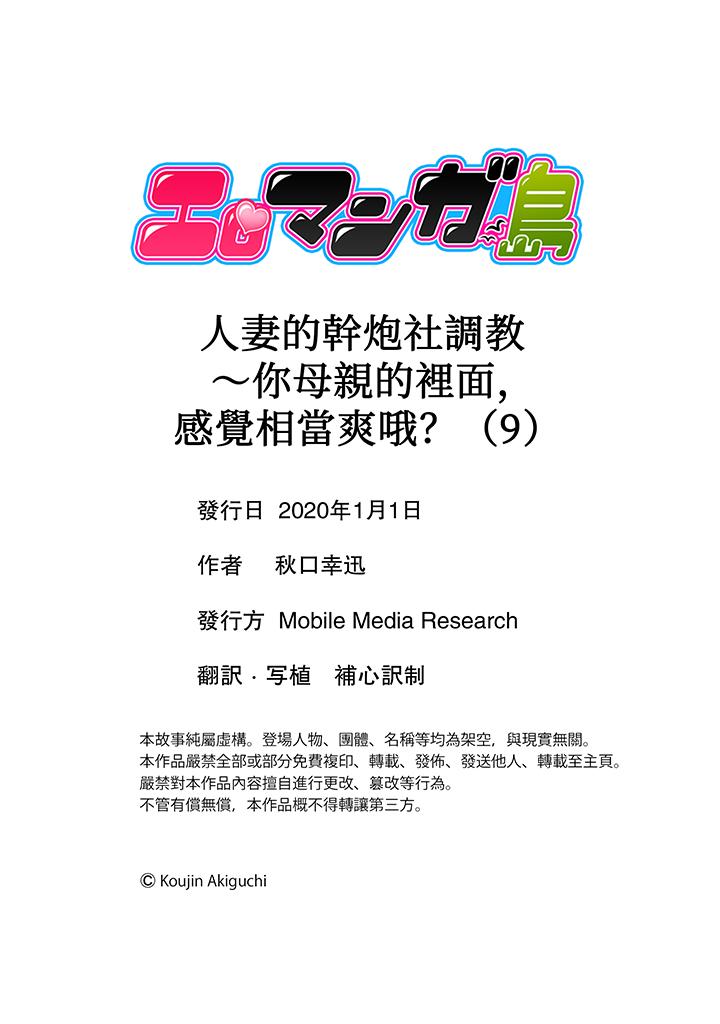 人妻的幹炮社調教 第9話 第12页