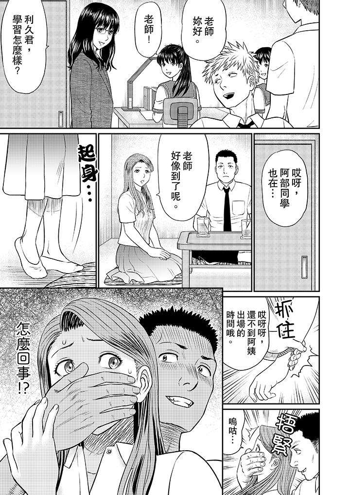 人妻的幹炮社調教 第9話 第11页