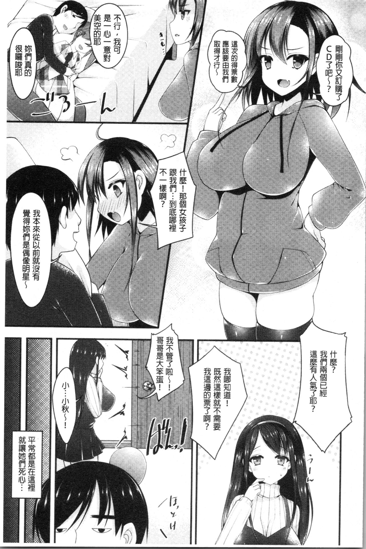 [コトバアイ] 妹乳ヘブン! [中国翻訳 第4话 第3页