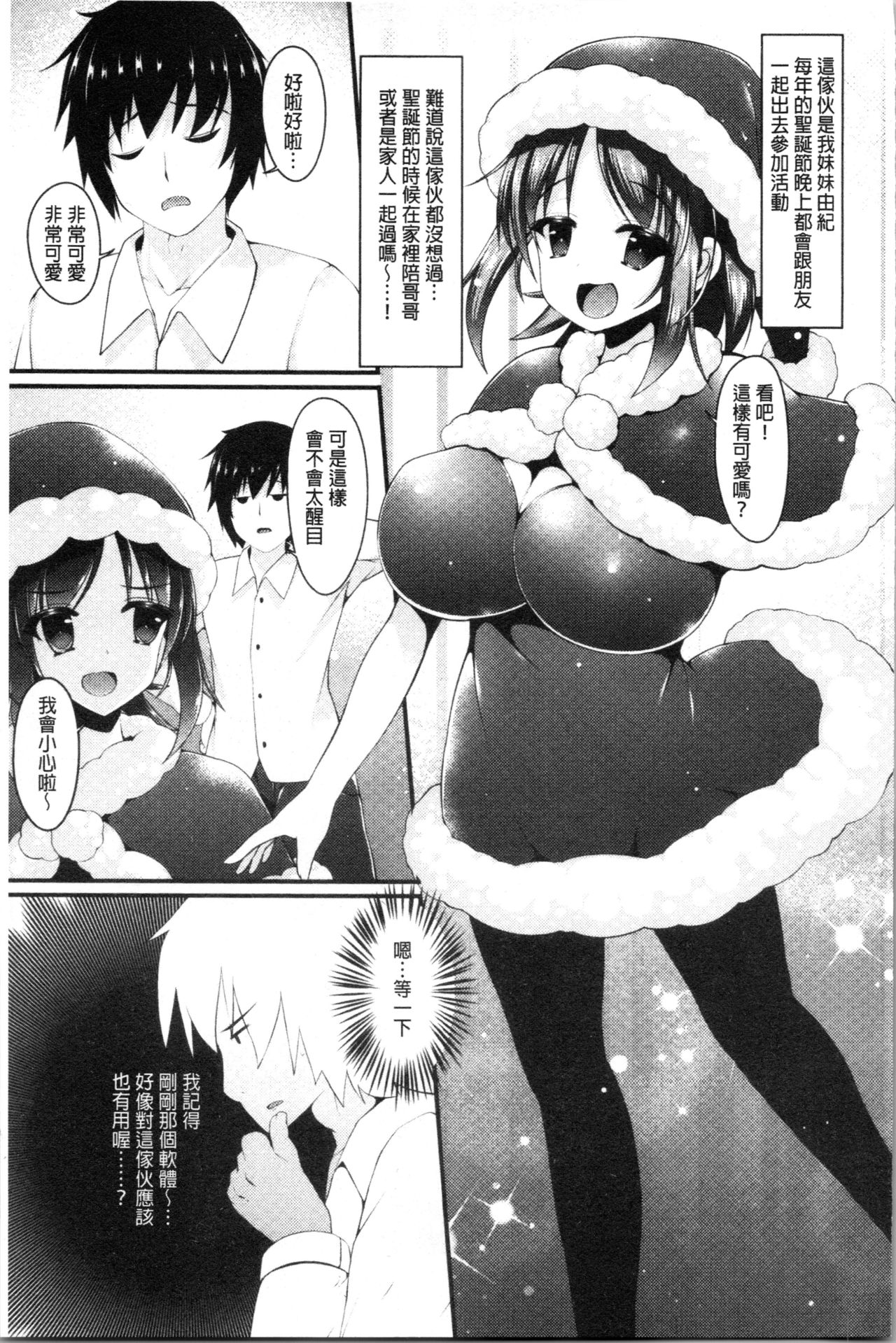 [コトバアイ] 妹乳ヘブン! [中国翻訳 第5话 第7页
