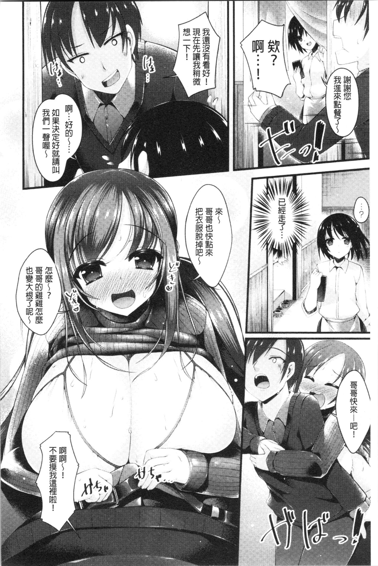 [コトバアイ] 妹乳ヘブン! [中国翻訳 第7话 第12页