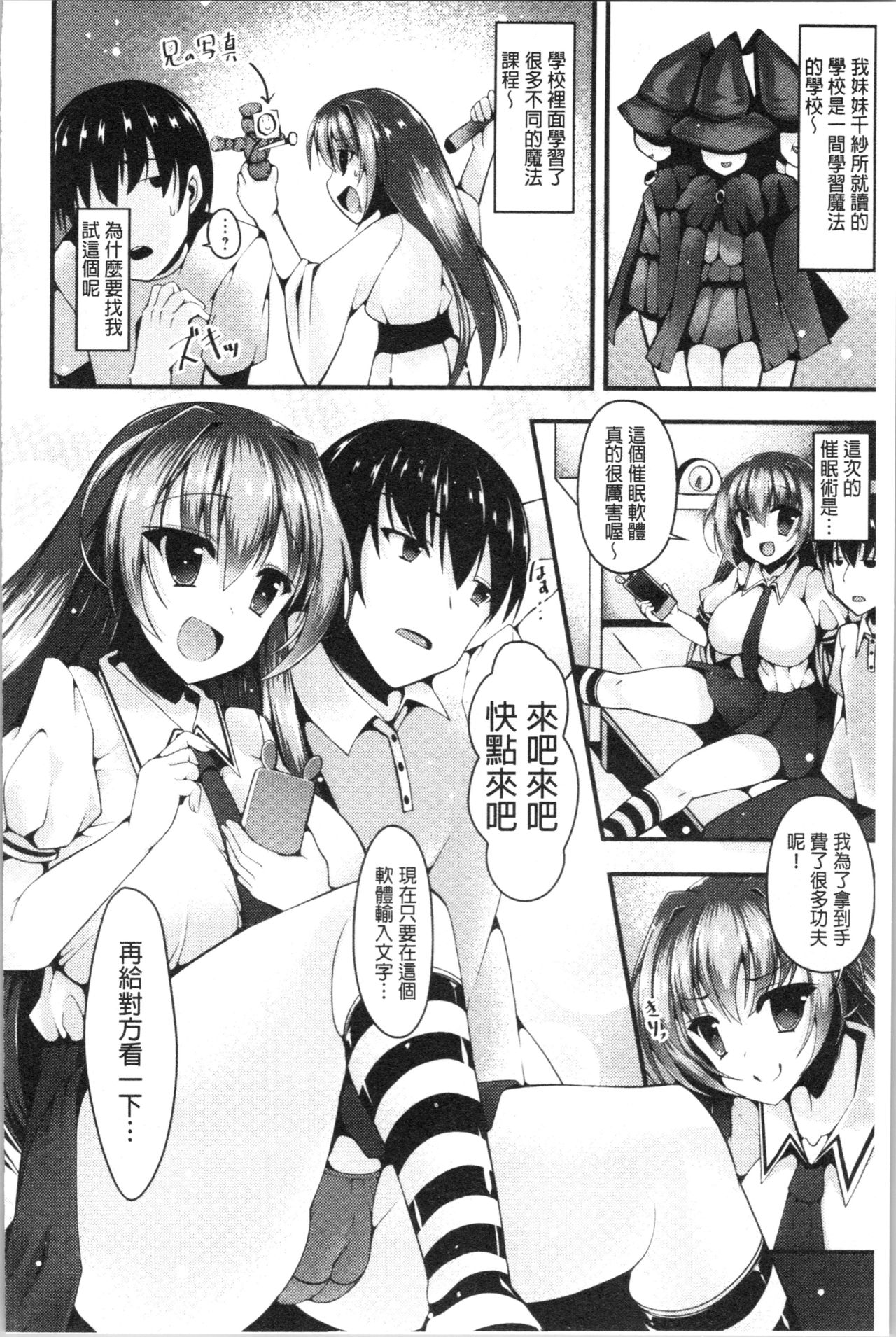 [コトバアイ] 妹乳ヘブン! [中国翻訳 第9话 第6页
