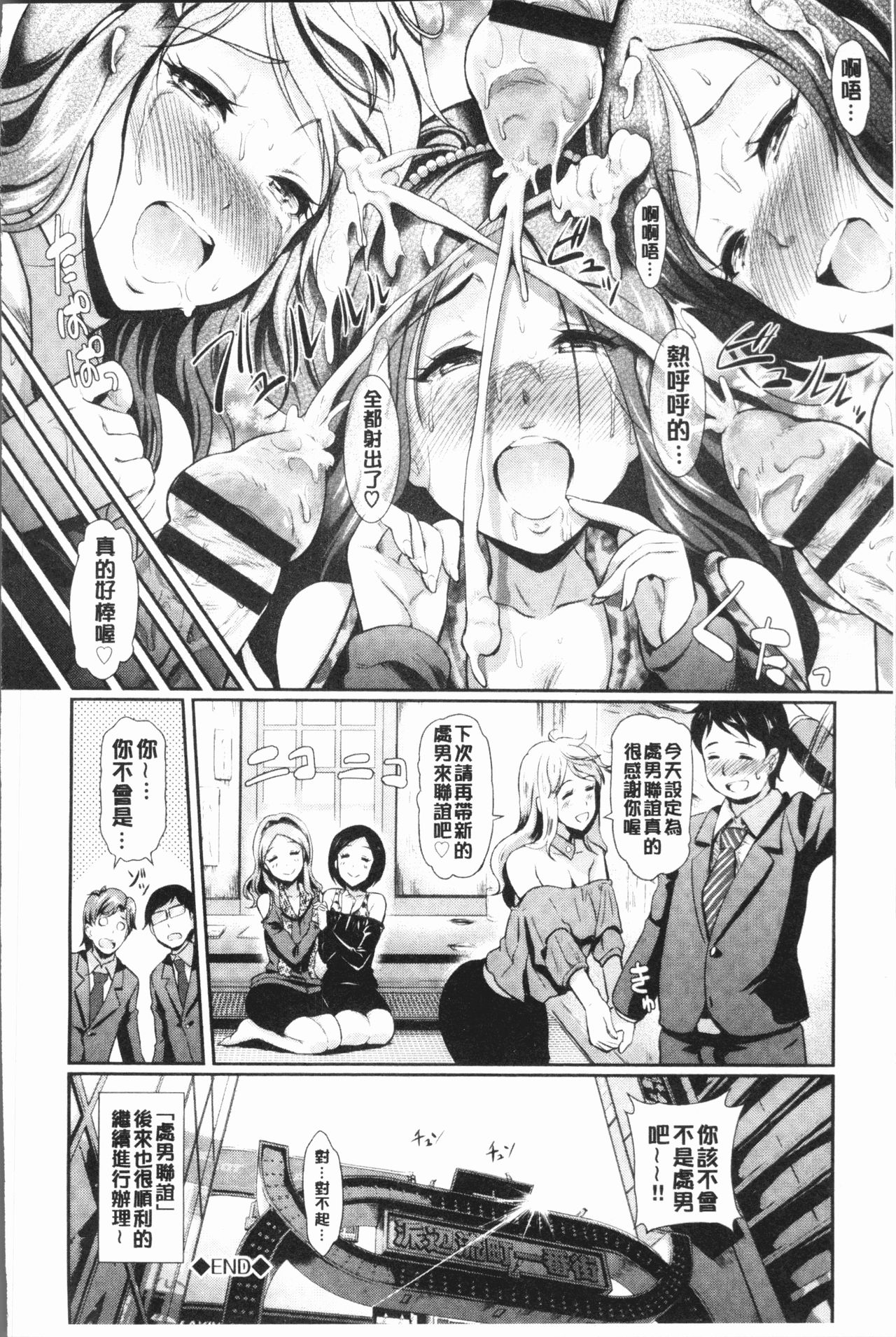 乱交狂欢 第4话 第6页