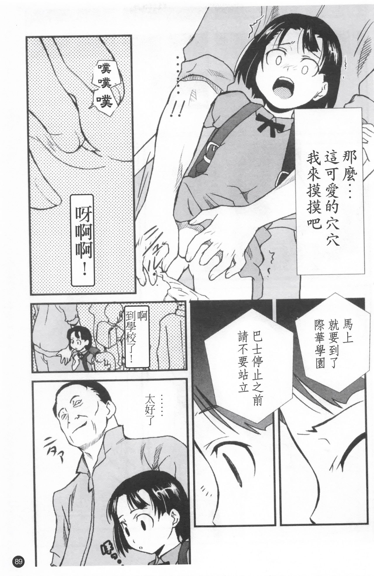 少女姦察日記 第5话 第13页