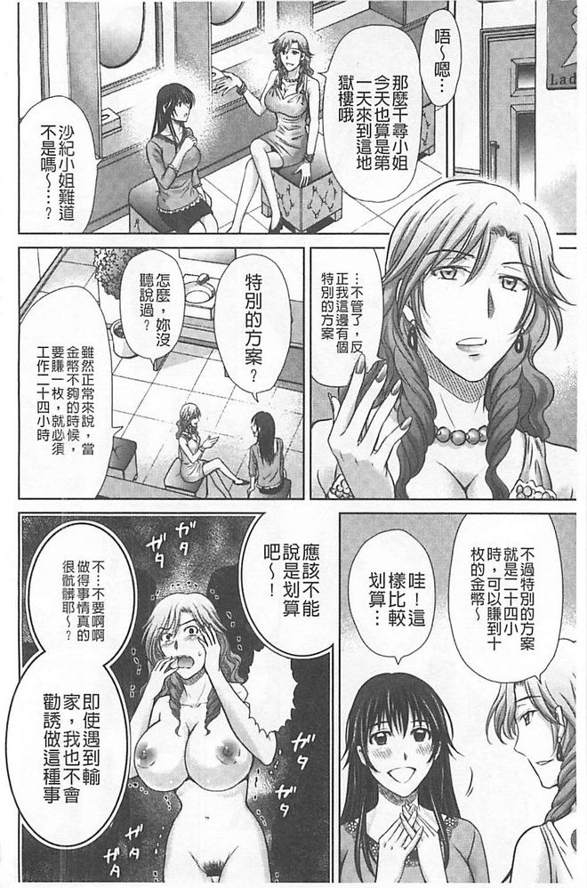 人妻ぢごく楼 第3话 第8页