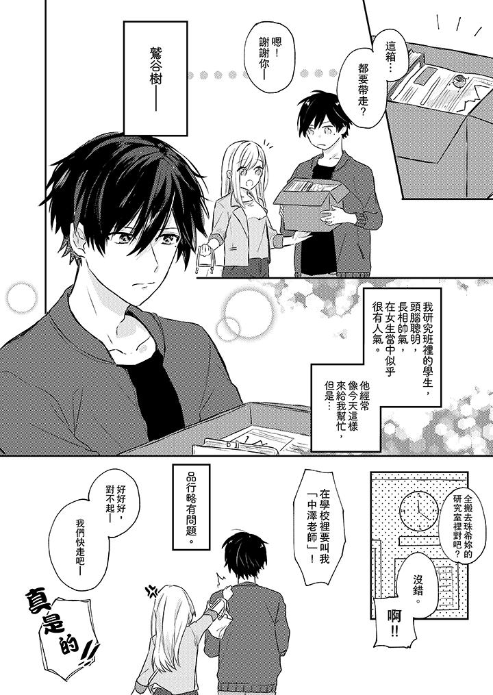 無需多言，做我的老婆！ 第1話 第5页