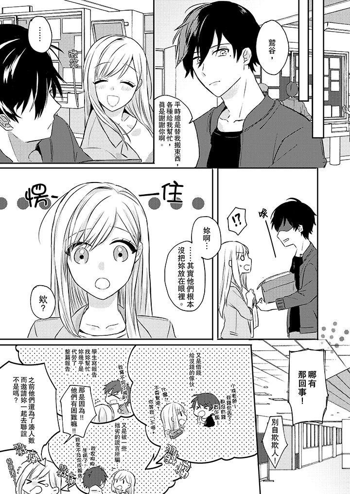 無需多言，做我的老婆！ 第1話 第6页